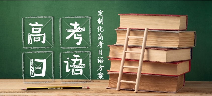 2024郑州正规top10高考日语培训学校