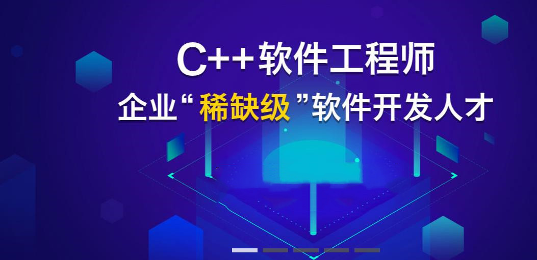 五大c++语言编程IT培训机构实力排名更新