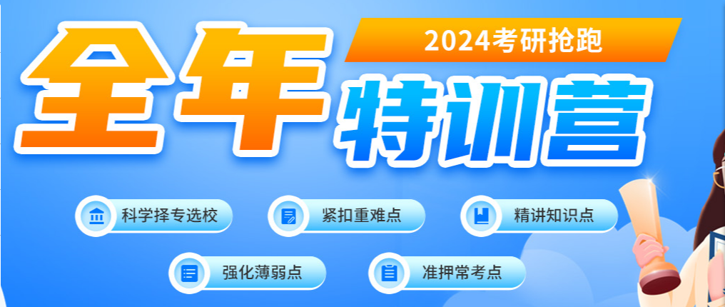 一览TOP10考研全年特训营培训机构排行榜