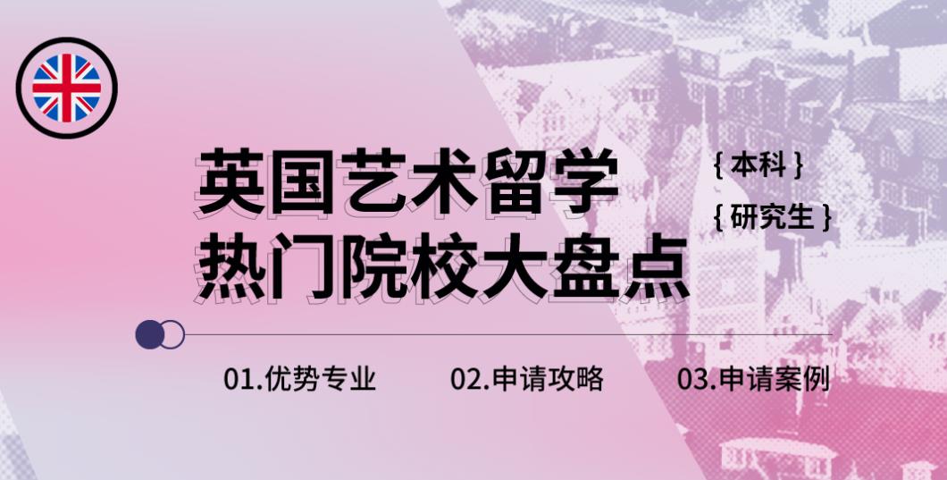 盘点十大英国艺术留学培训机构口碑排名更新