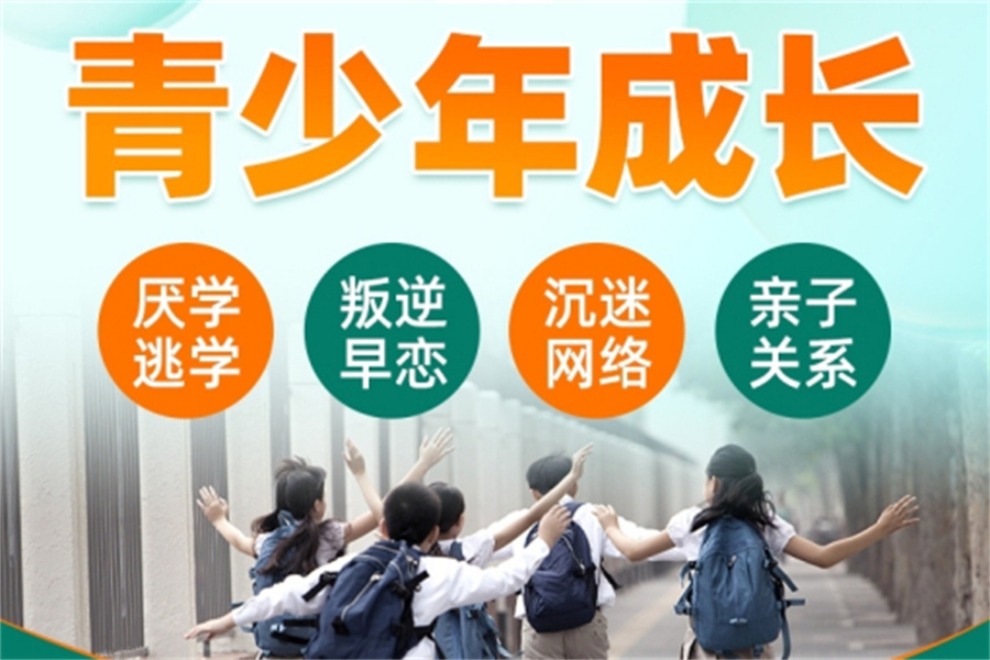 上海十大全封闭青春期叛逆管教学校-正规办学