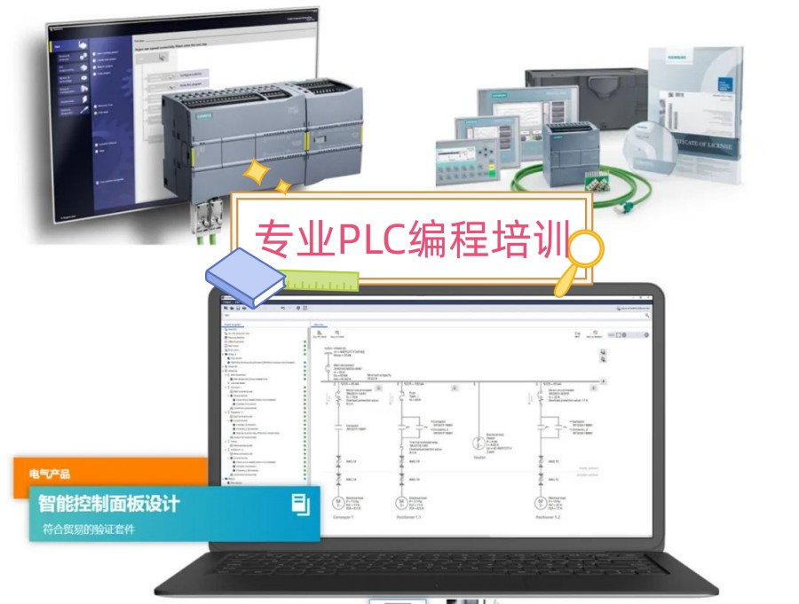 plc自动化培训