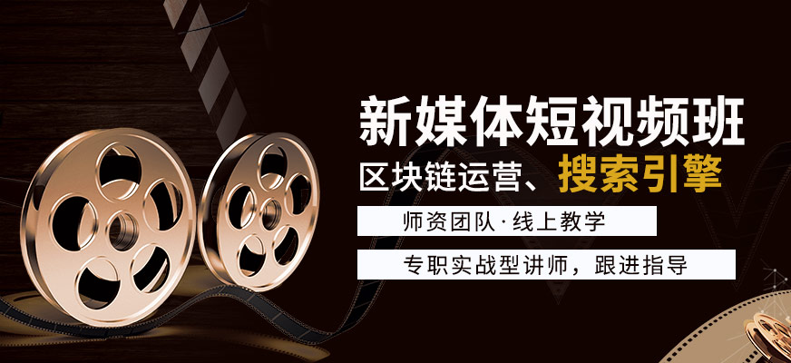 新媒体运营培训 新媒体运营培训