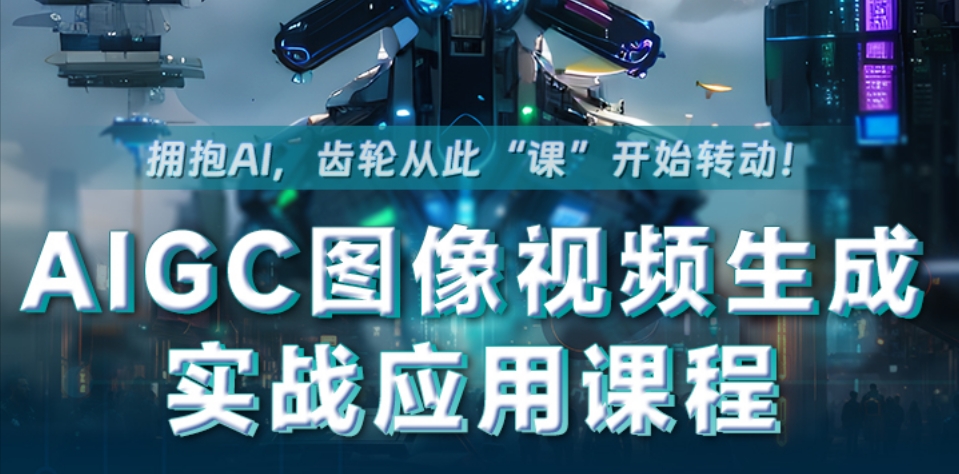 学习AIGC比较好的培训机构十大排名 学习AIGC比较好的培训机构十大排名