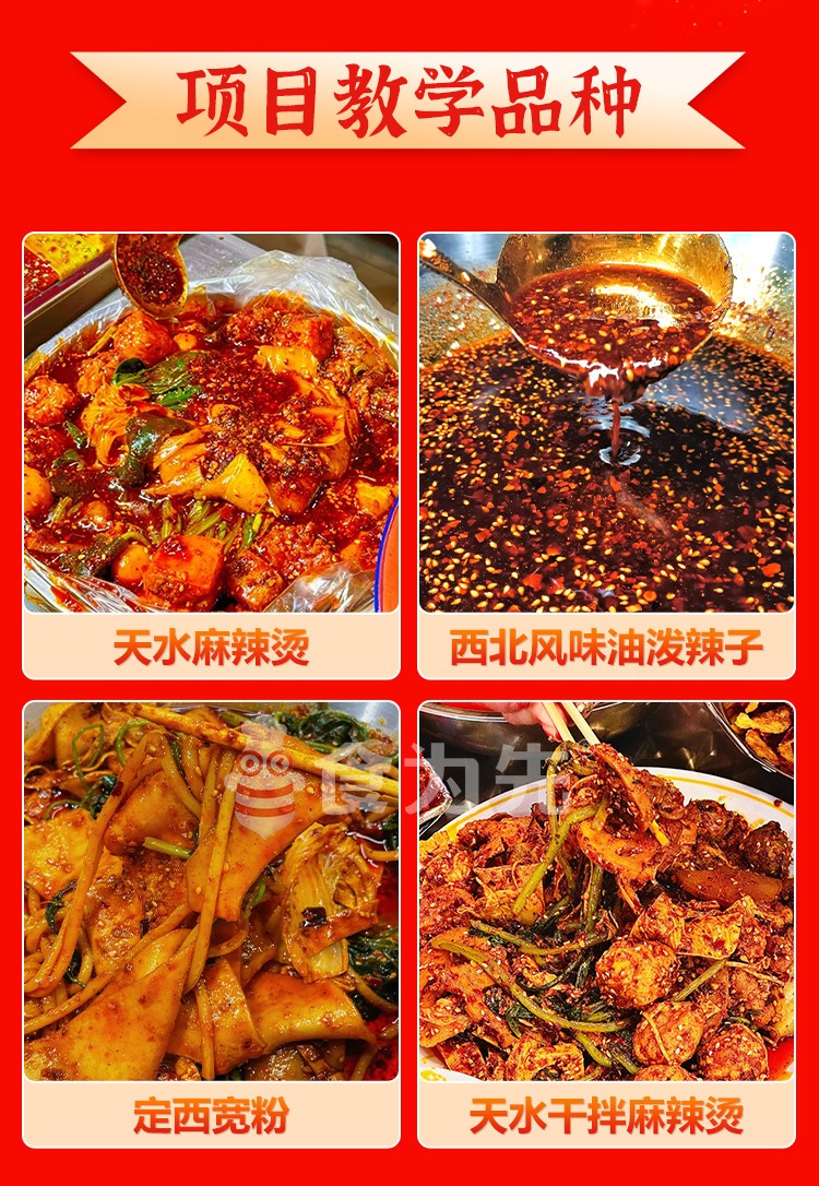 排名top5正宗天水麻辣烫培训机构名单宣布