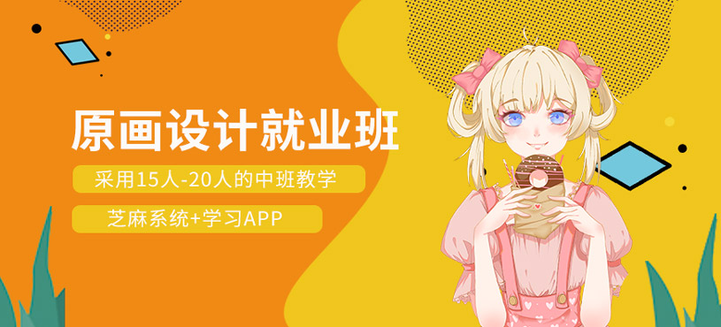 游戏原画设计培训