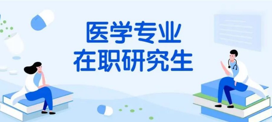 医学研究生考研辅导机构十大排名榜单公布