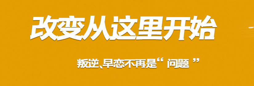 重庆前十排名的青少年戒网瘾特训学校TOP榜单公布 重庆前十排名的青少年戒网瘾特训学校TOP榜单公布