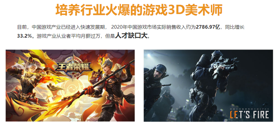 国内比较靠谱的游戏3D美术培训机构Top10热门榜单