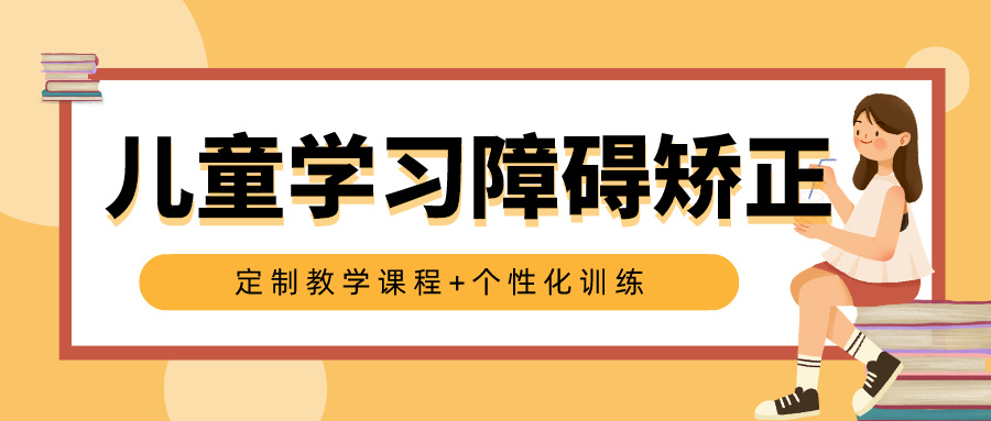 天津儿童专注力十大排名好康复训练机构名单