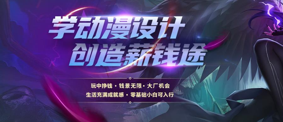 排名好的十大原画设计师培训机构TOP排行榜