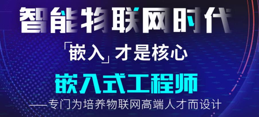 甄选2024嵌入式培训比较好的机构排行榜前十名一览