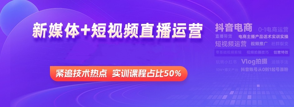 国内十大新媒体运营培训机构2024更新发布一览 国内十大新媒体运营培训机构2024更新发布一览