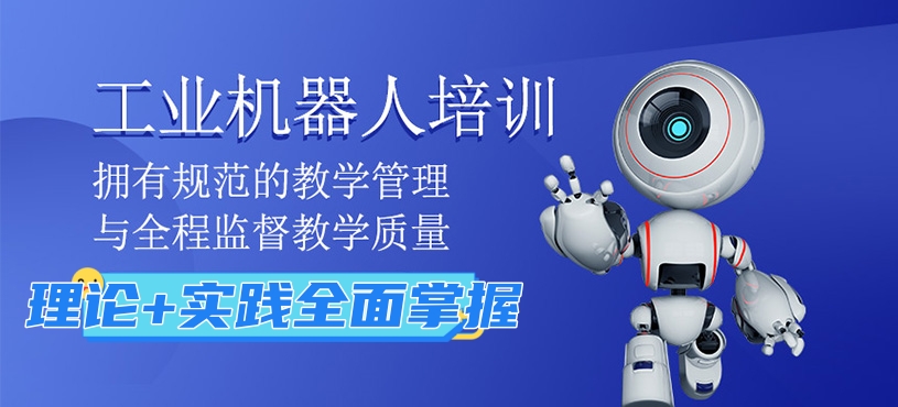 工业机器人培训