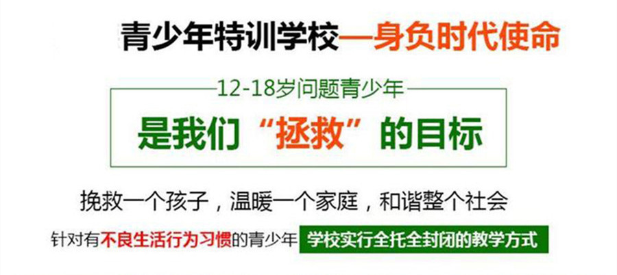 广东韶关前五名青少年叛逆期特训学校排行榜大盘点