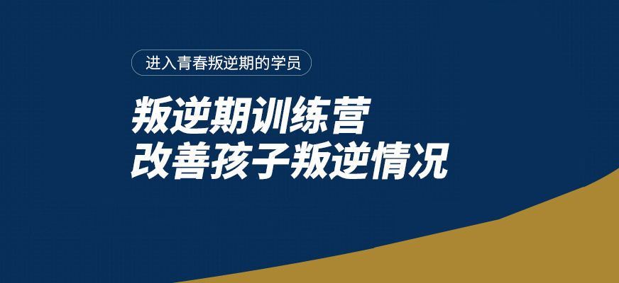 盘点十大专叛逆孩子全封闭学校排名名单