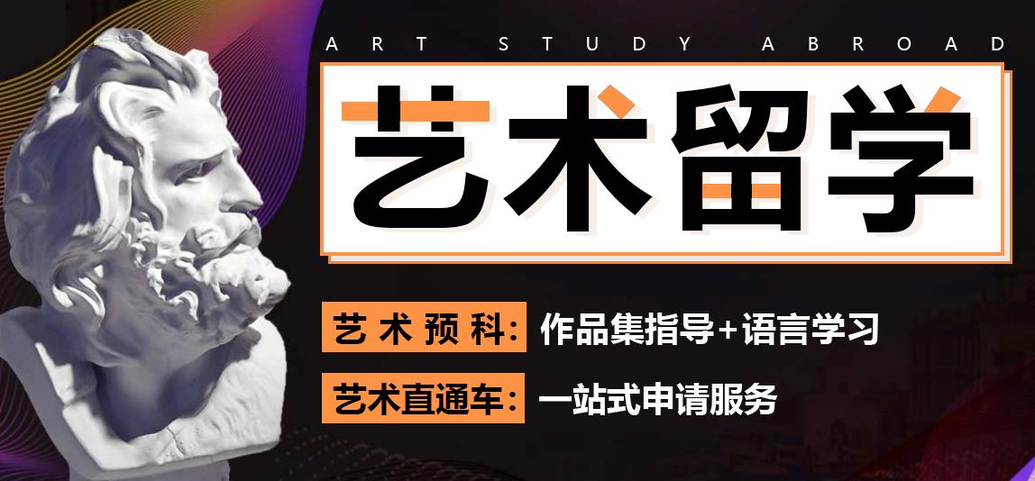 十大艺术留学作品集辅导机构2024更新一览