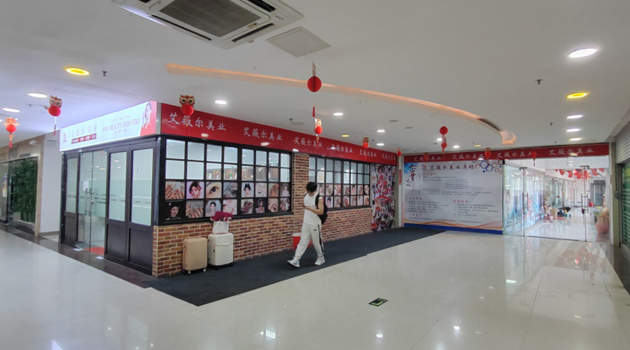 广州艾薇尔美业培训中心 广州艾薇尔美业培训中心