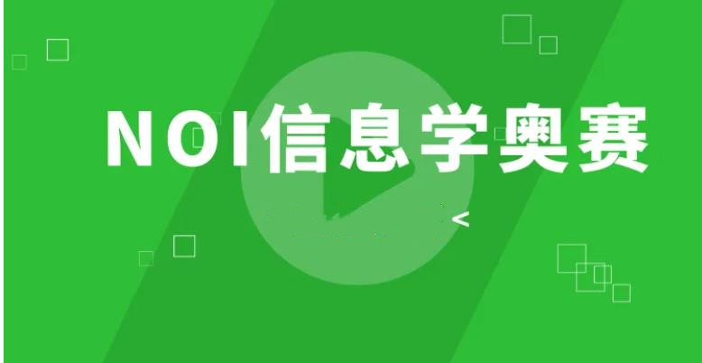 排名前10的noi信息学奥赛编程培训班名单更新