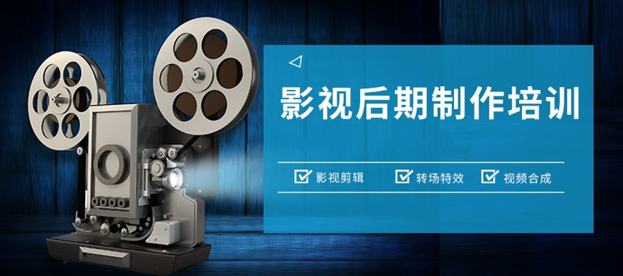 前十排名影视后期制作培训学校top名单