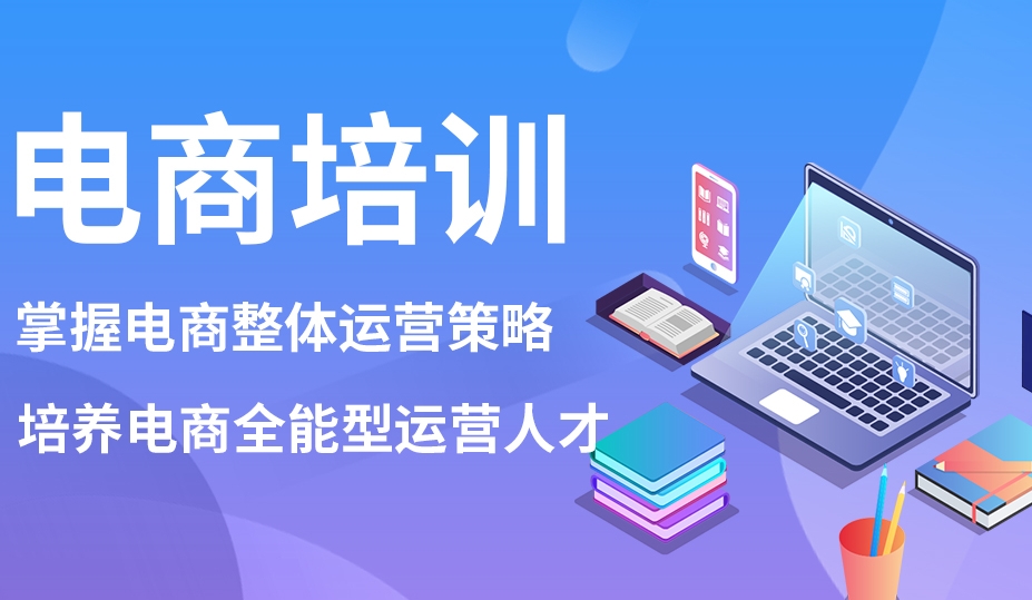 排名好的学做电商的培训机构top10 排名好的学做电商的培训机构top10