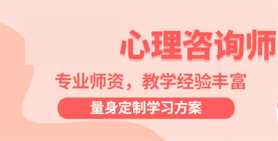 十大国内认可度高的心理学考证培训机构排名名单 十大国内认可度高的心理学考证培训机构排名名单