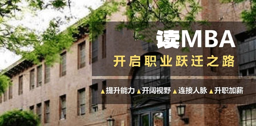 mba培训机构哪个好2025十大排行榜详情一览 mba培训机构哪个好2025十大排行榜详情一览