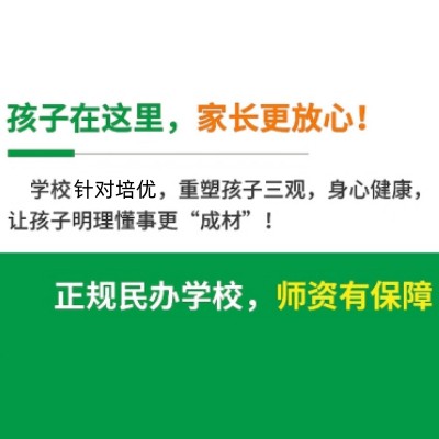 温州浙江封闭式军事化叛逆网瘾特训学校十大排名出炉