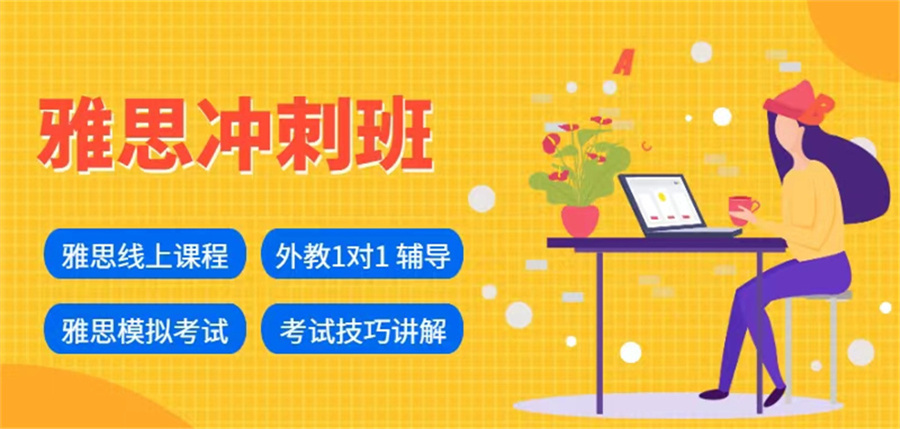 2024海口排名好的雅思培训班名单已出炉 2024海口排名好的雅思培训班名单已出炉