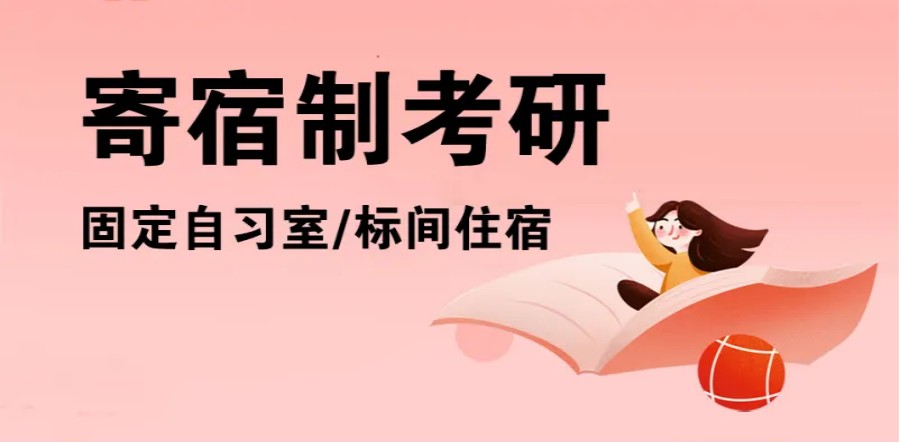 青岛十大考研培训寄宿学校排名前十名