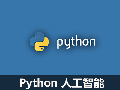 排名前十的python软件开发培训机构名单及简介