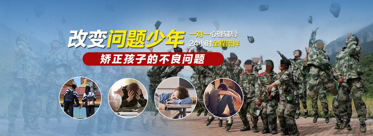 滁州比较厉害的问题少年叛逆改造学校排名前3汇总