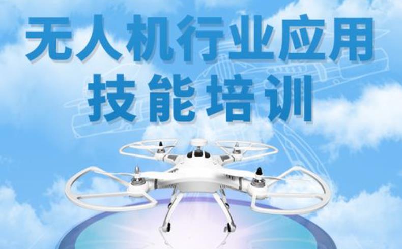 广东广州多旋翼无人机培训机构排名靠前的名单推荐 广东广州多旋翼无人机培训机构排名靠前的名单推荐