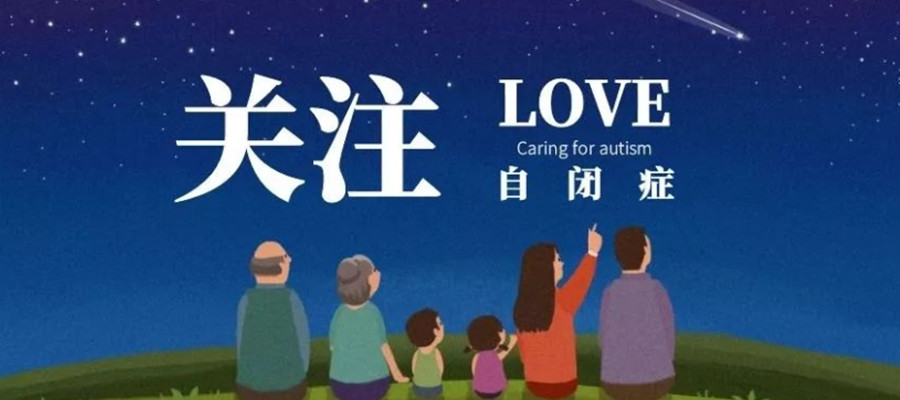 中山正规自闭症儿童全托机构前十名推荐