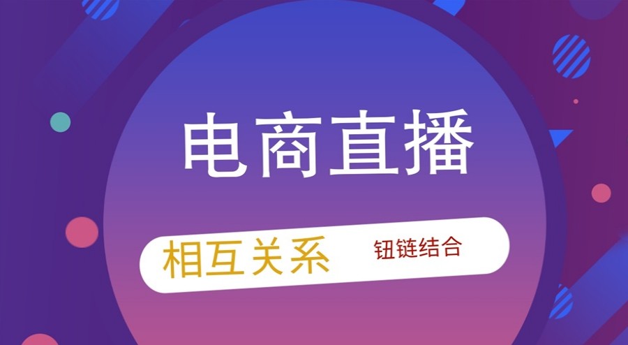 倾心推荐十大电商直播学习培训中心排行榜名单汇总一览.jpg
