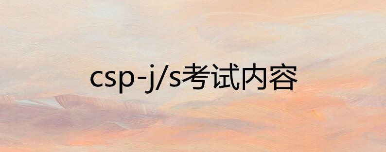 信奥赛十大编程培训机构top排名及简介 信奥赛十大编程培训机构top排名及简介