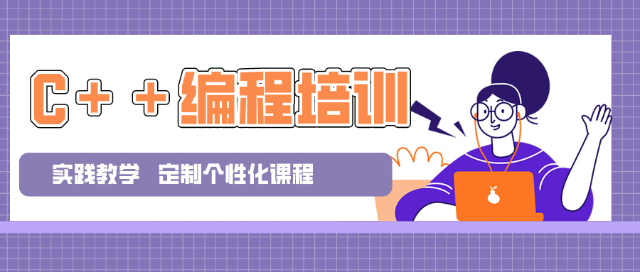 C＋＋培训