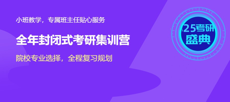 2025五大考研半年集训营实力排名榜