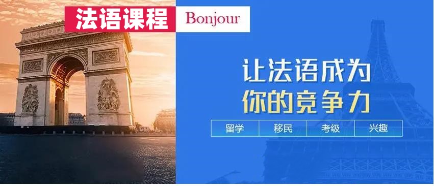 法语辅导培训机构5大排名大盘点