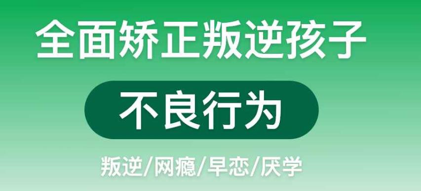 运城十大排名好的叛逆封闭式特训矫正学校名单参考.jpg 运城十大排名好的叛逆封闭式特训矫正学校名单参考.jpg
