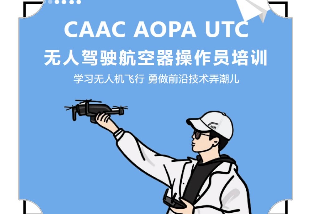 无人机培训机构排名