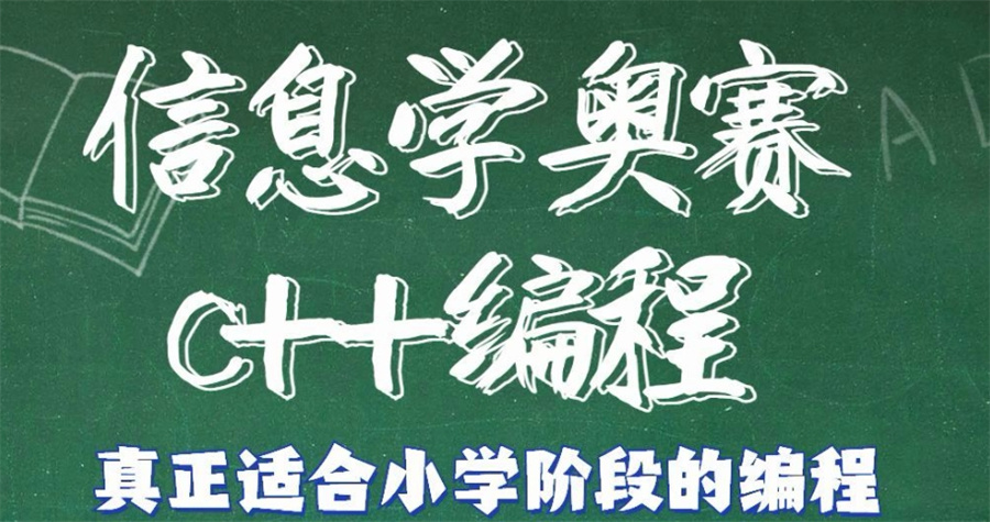 热选排名好的信息学奥赛NOIP编程辅导机构十大名单参考.jpg