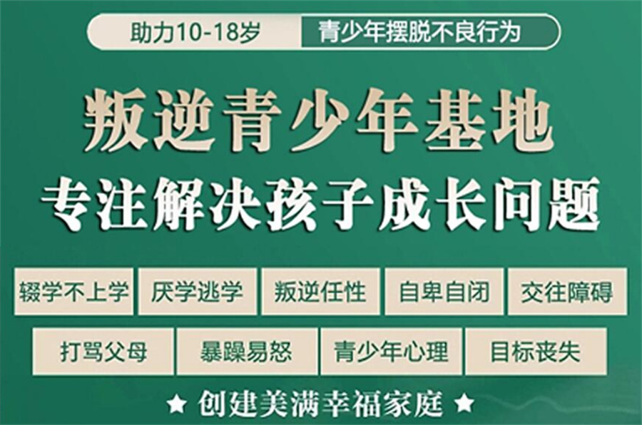 浙江杭州好评多的封闭式叛逆戒网瘾机构5大排名(正规叛逆戒网瘾学校)
