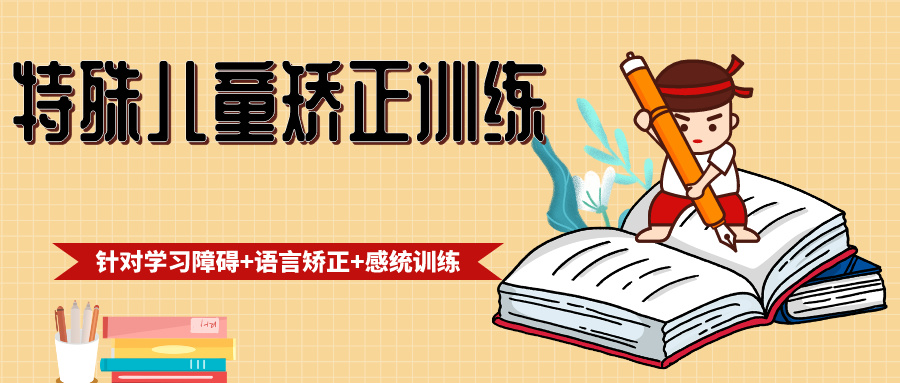 发育迟缓康复矫正 发育迟缓康复矫正