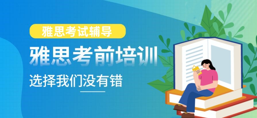 浙江温州雅思备考培训机构3大排名揭晓