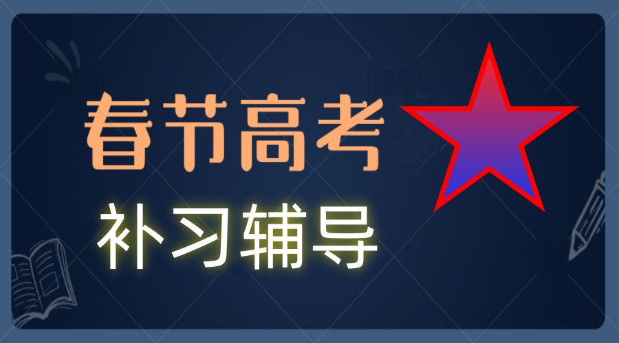 珠海十大高考春季冲刺班实力排行榜一览.jpg
