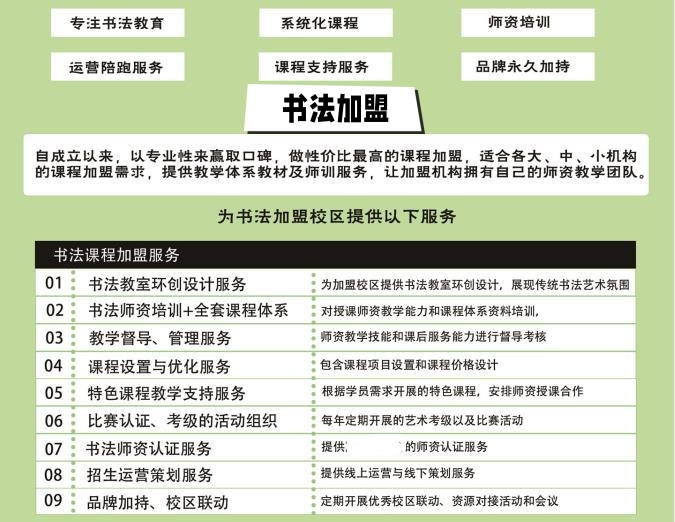书法加盟培训
