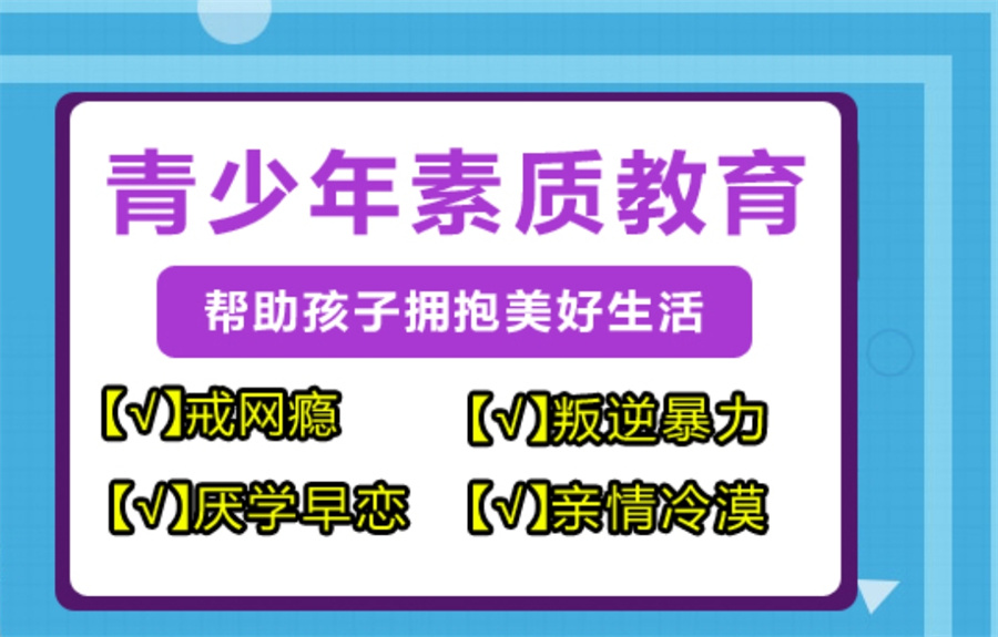 公布杭州十大青少年沉迷游戏叛逆正规学校排行榜