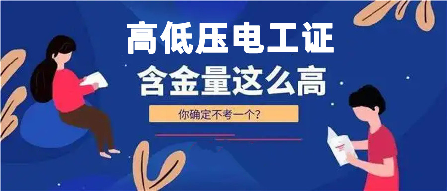 新疆乌鲁木齐电工证培训机构5大排名更新