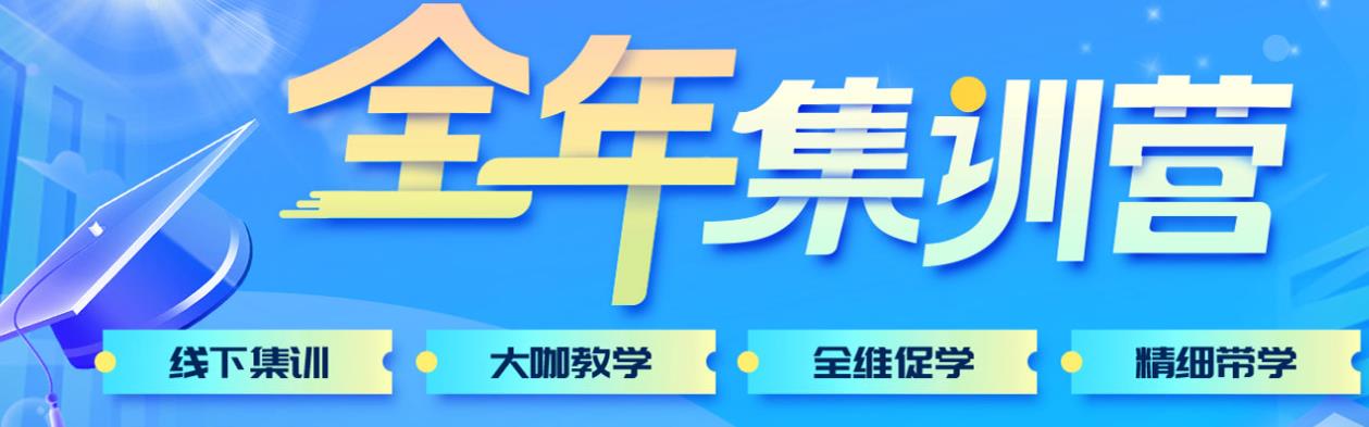 考研集训辅导 考研集训辅导